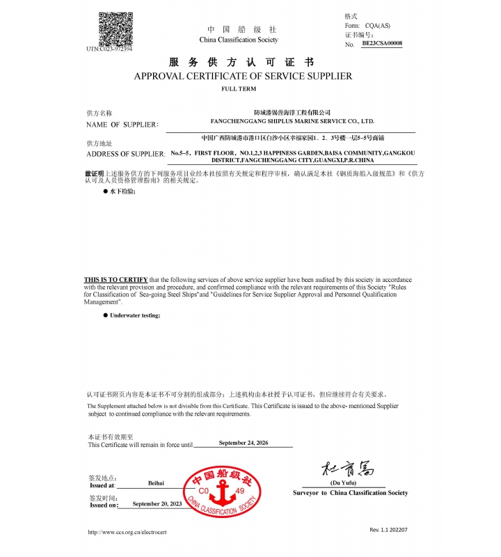 消防救生